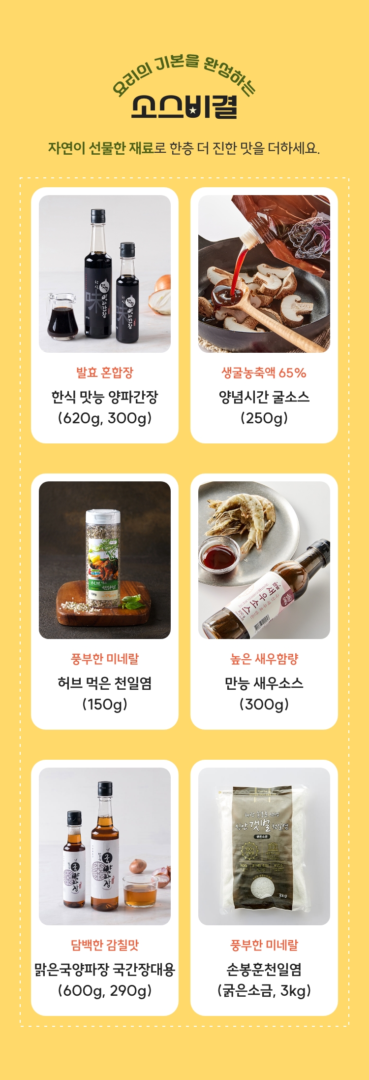 깊은 풍미로 요리의 기본을 완성하는 비결