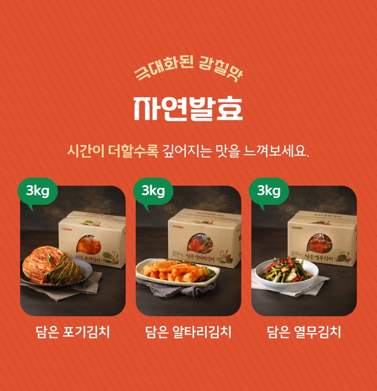 자연 발효로 극대화된 감칠맛, 한 입만 먹어도 생각나는 깊은 맛