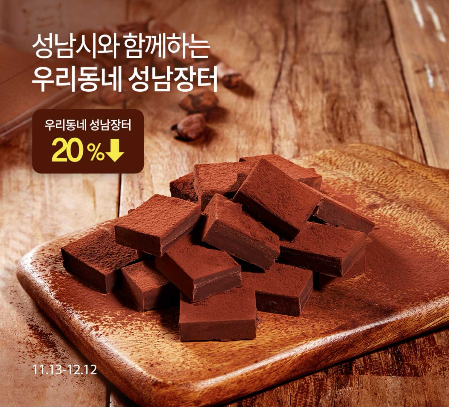 성남시와 함께하는 우리동네 성남장터