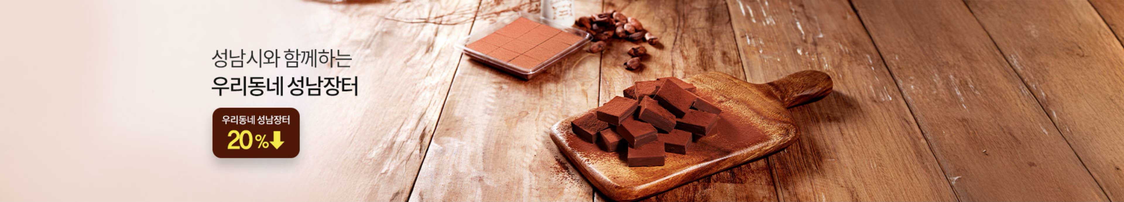 성남시와 함께하는 우리동네 성남장터