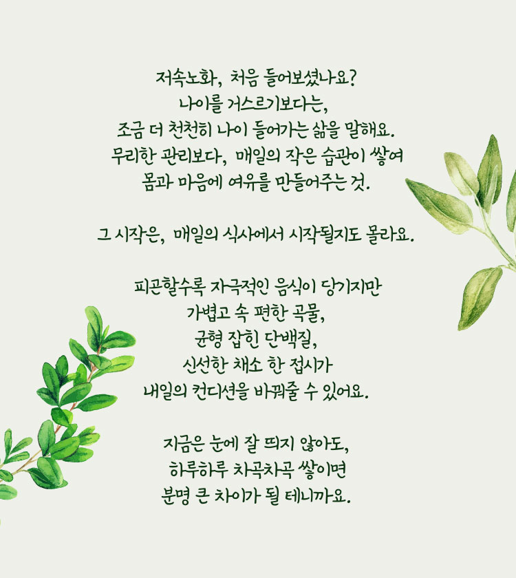 저속노화 처음 들어보셨나요?