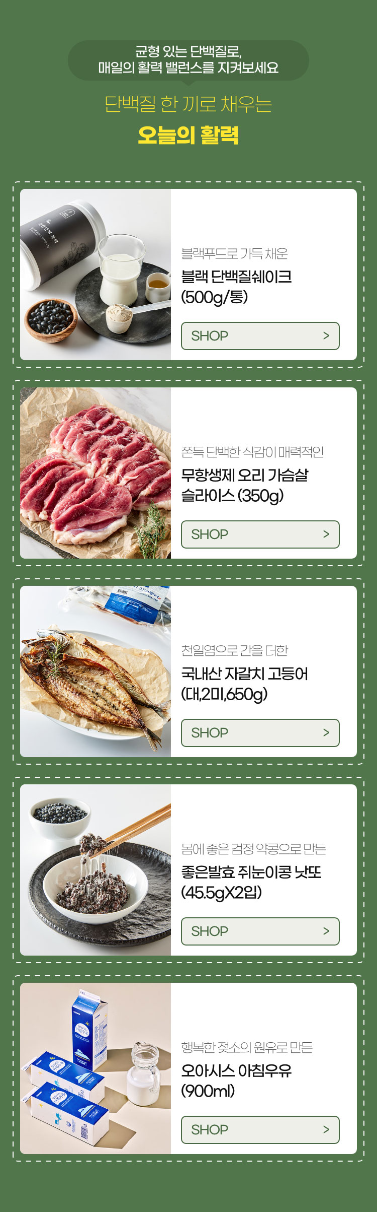 단백질 한 끼로 채우는 오늘의 활력