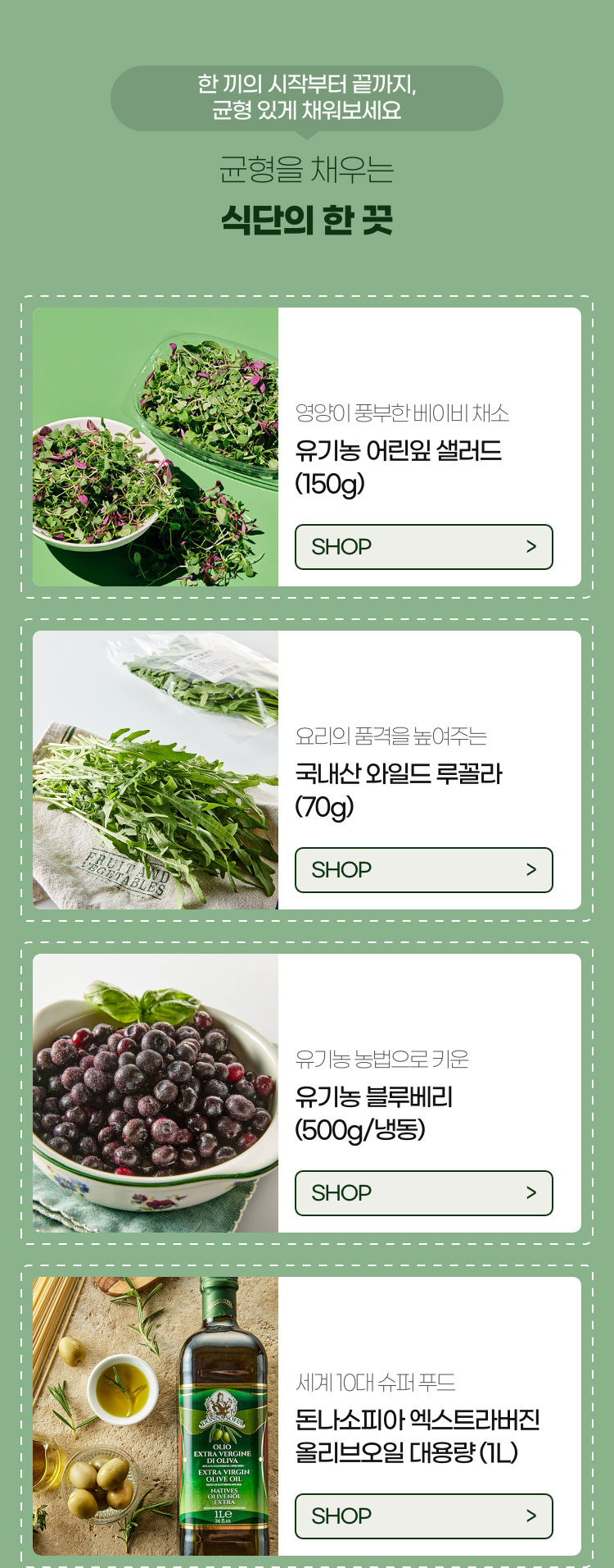 균형을 채우는 식단의 한 끗