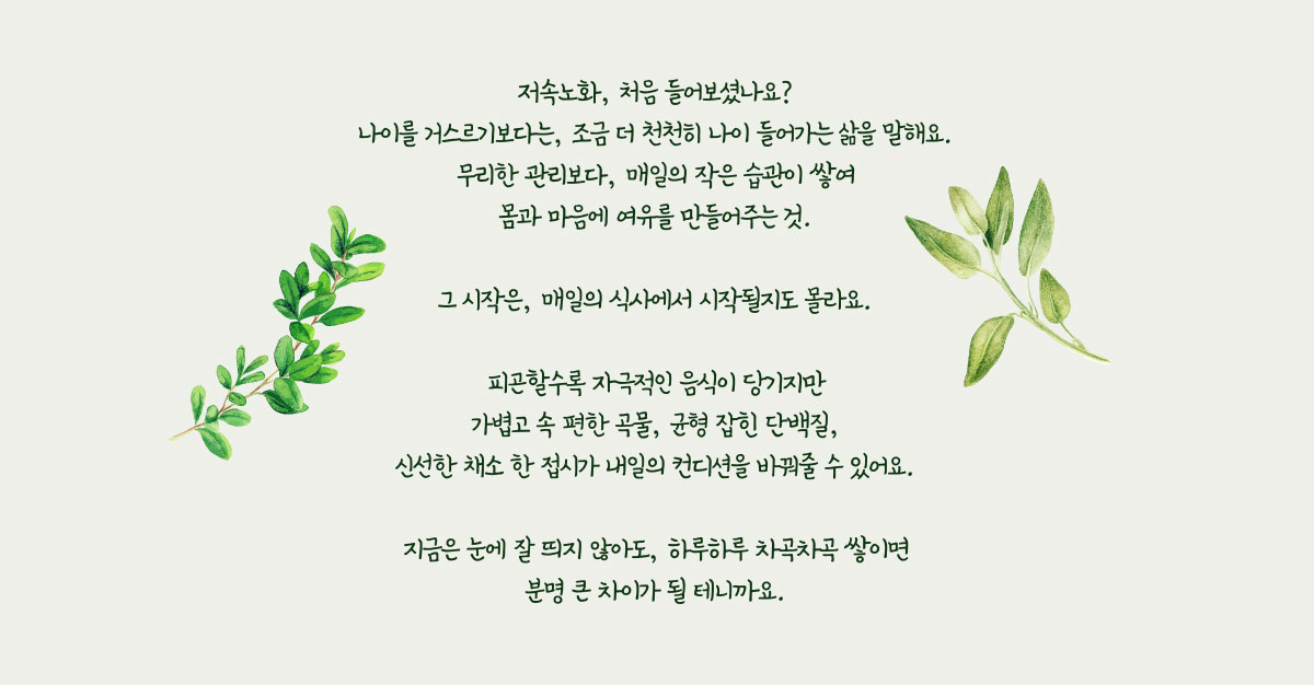 저속노화 처음 들어보셨나요?