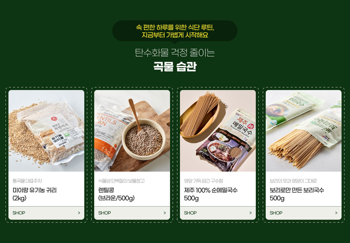 탄수화물 걱정 줄이는 곡물 습관