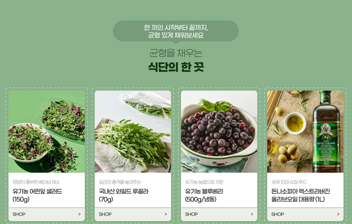 균형을 채우는 식단의 한 끗