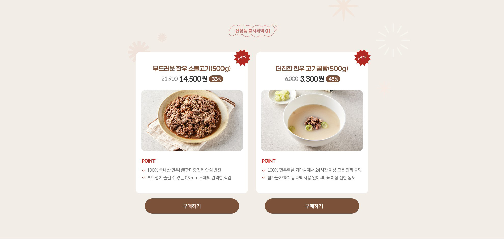 신상품 출시혜택 01