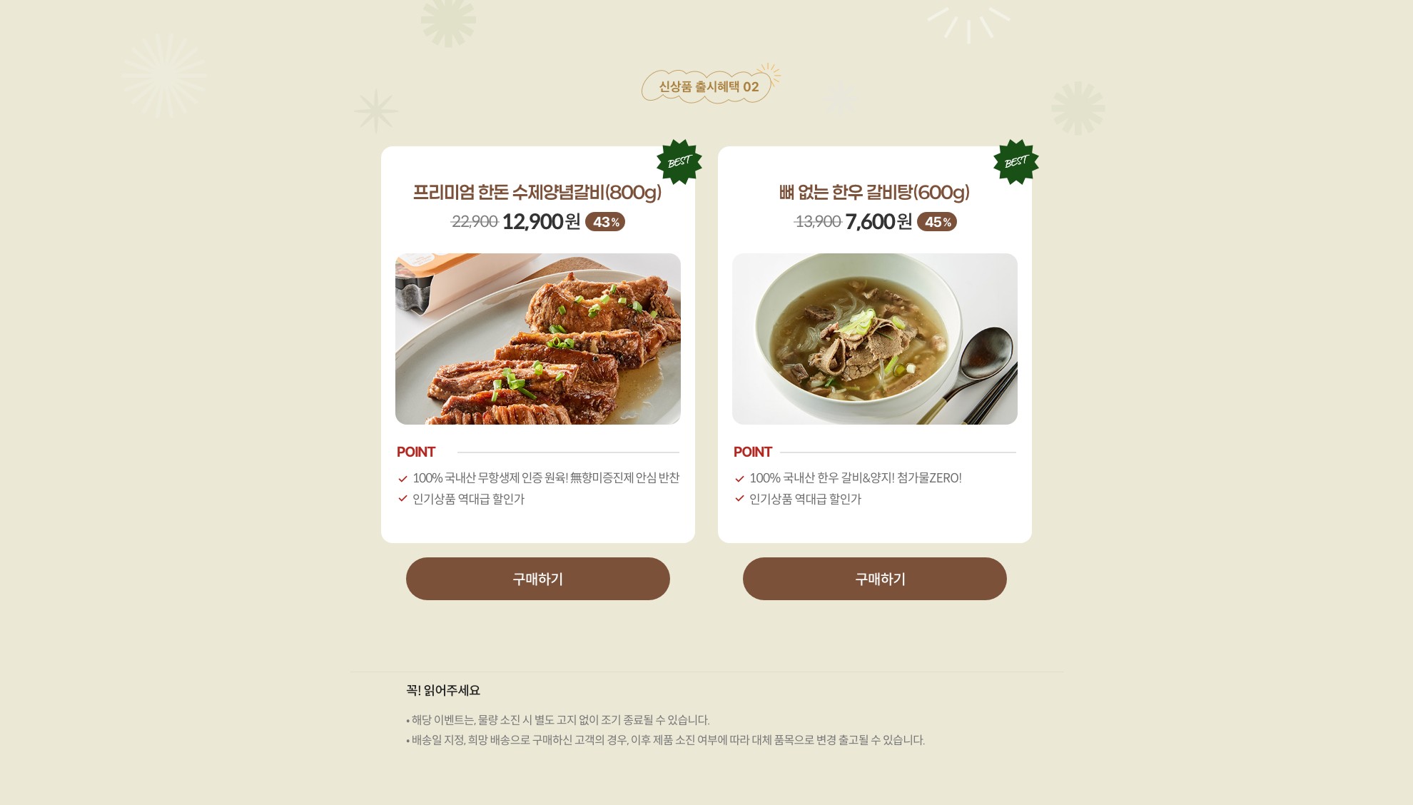 신상품 출시 혜택 02