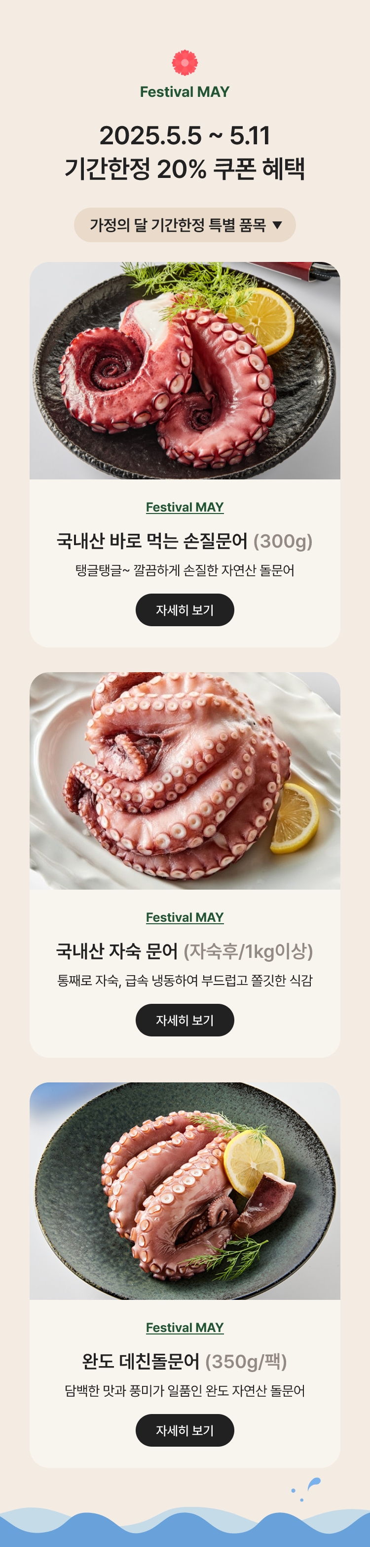 5월 가정의 달 특별 품목 5/5~5/11 한정 20% 쿠폰 혜택!