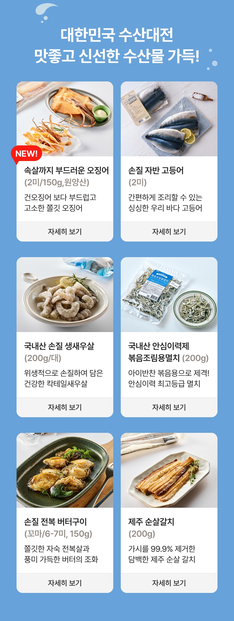 대한민국 수산대전 맛좋고 신선한 수산물 가득!