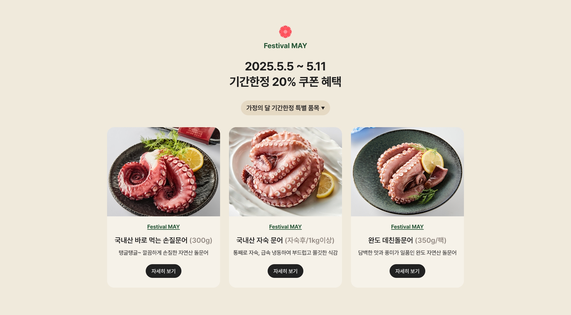 5월 가정의 달 특별 품목 5/5~5/11 한정 20% 쿠폰 혜택!