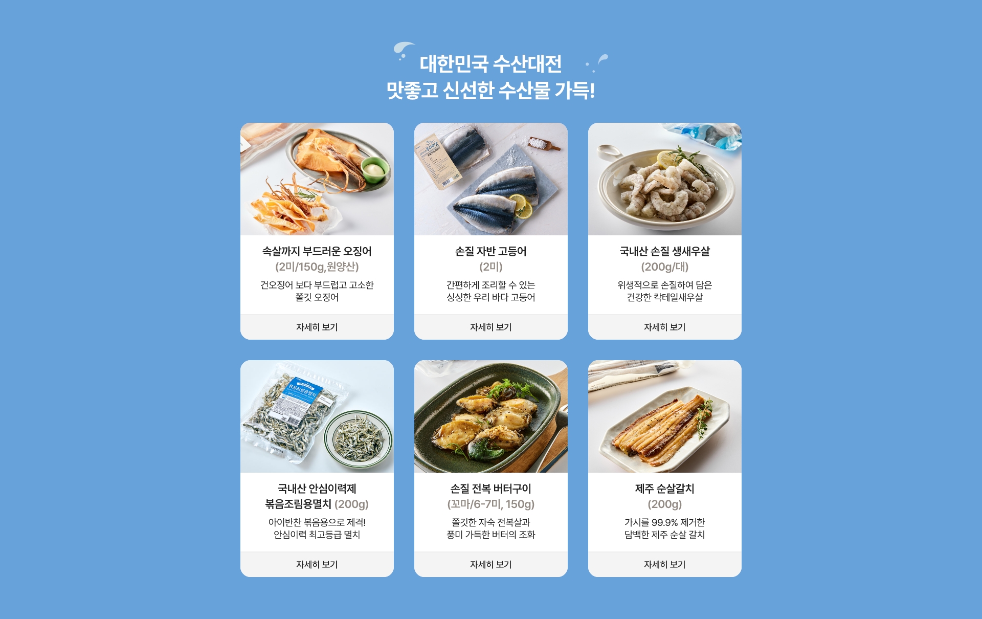 대한민국 수산대전 맛좋고 신선한 수산물 가득!