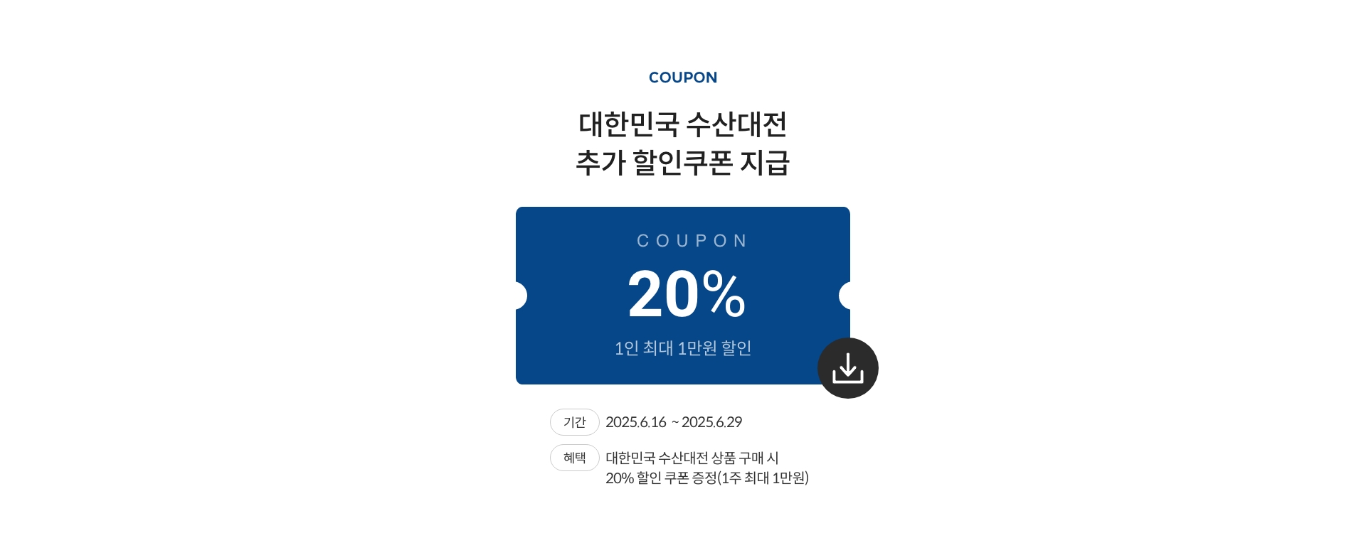 할인쿠폰