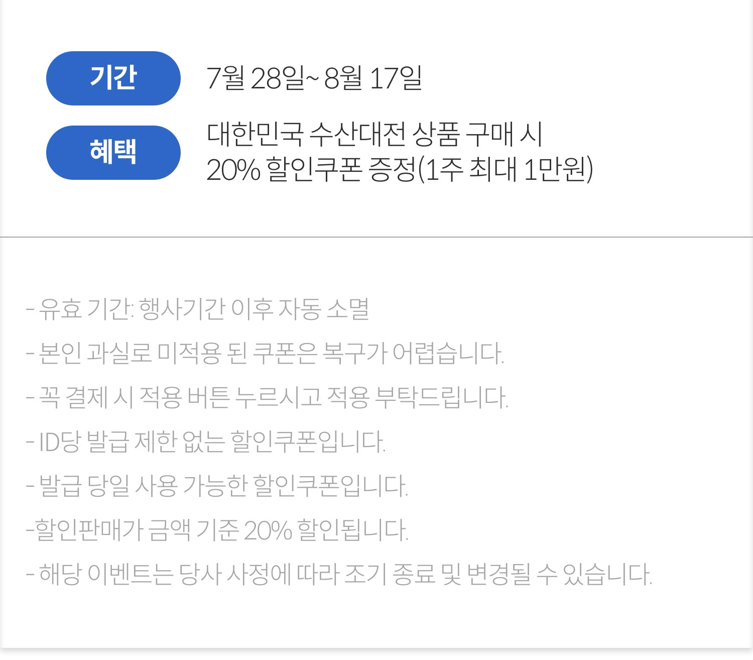 유의사항