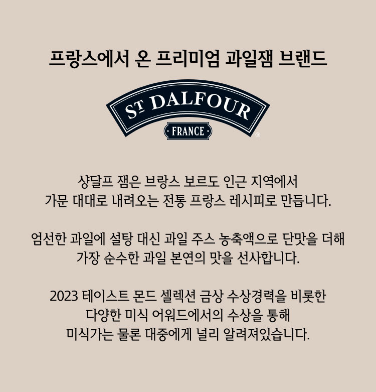 프랑스에서 온 프리미엄 과일잼 브랜드