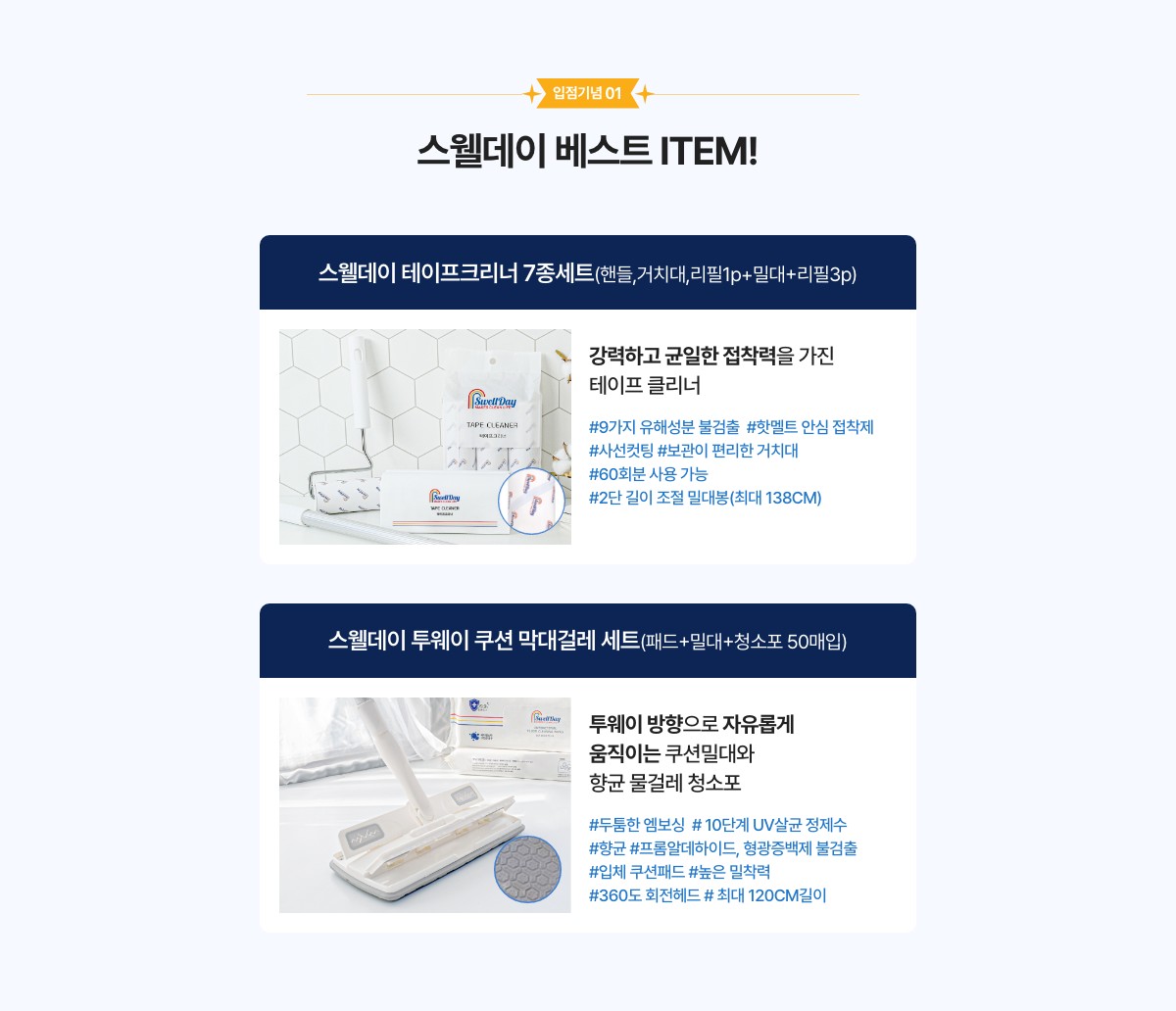 입점기념 01. 스웰데이 베스트 ITEM!