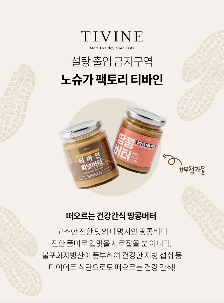 설탕 출입 금지구역 노슈가 팩토리 티바인