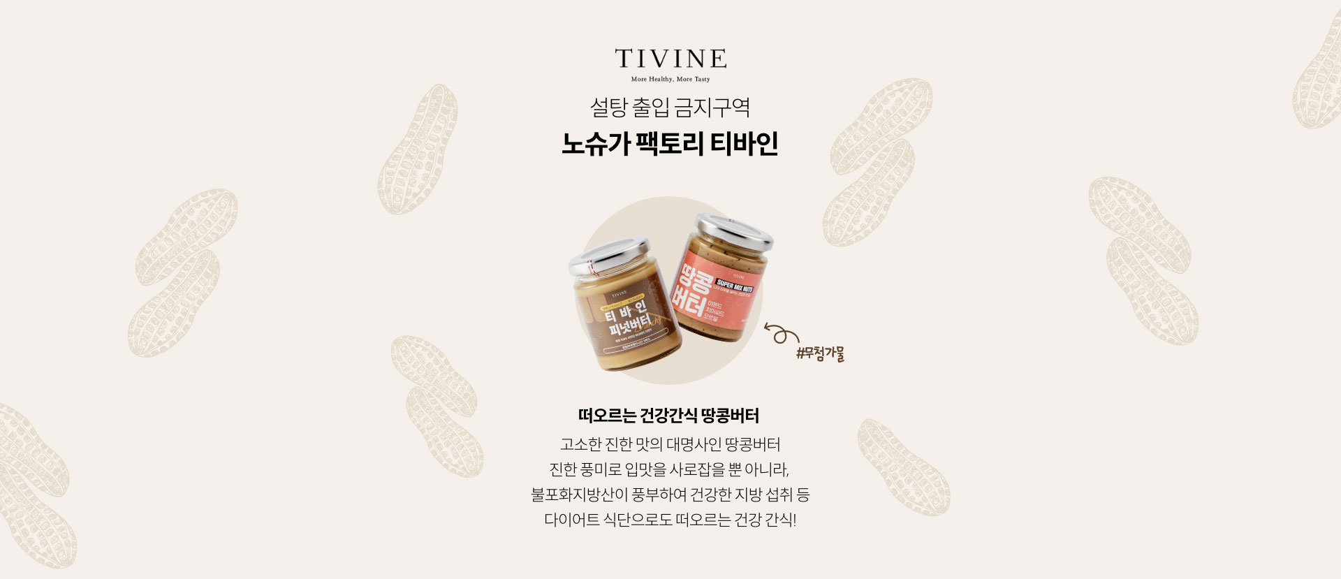설탕 출입 금지구역 노슈가 팩토리 티바인