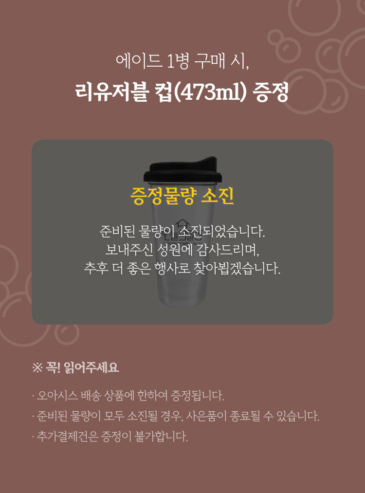 에이드 1병 구매시 리유저블컵 증정