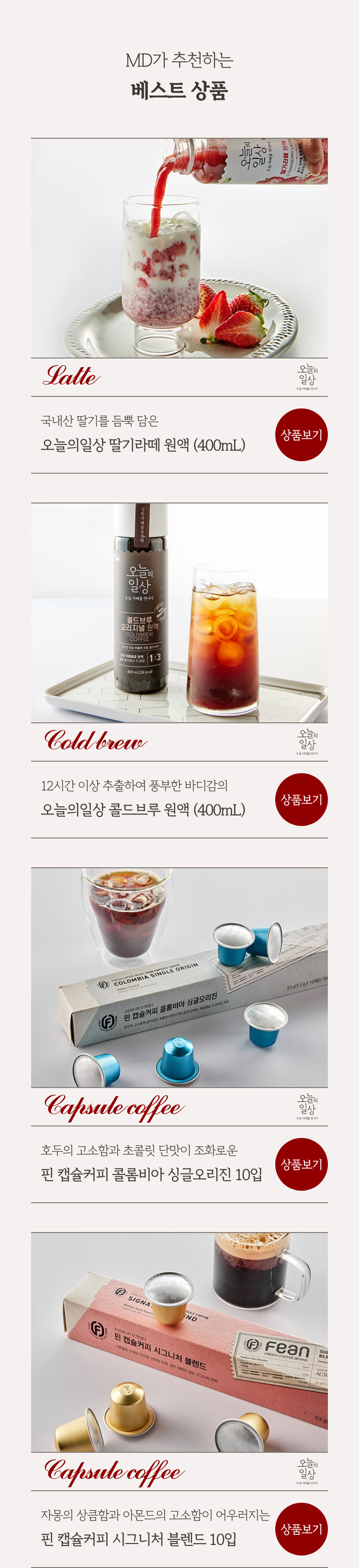 MD가 추천하는 베스트 상품