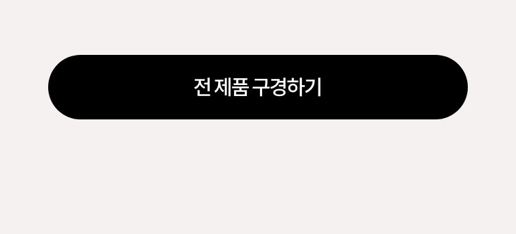 전 제품 보러가기