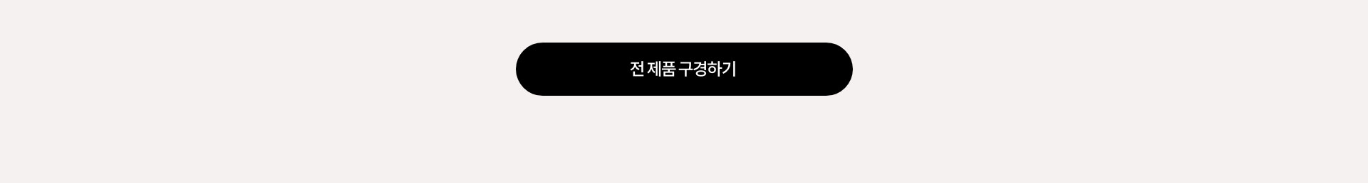 전 제품 보러가기