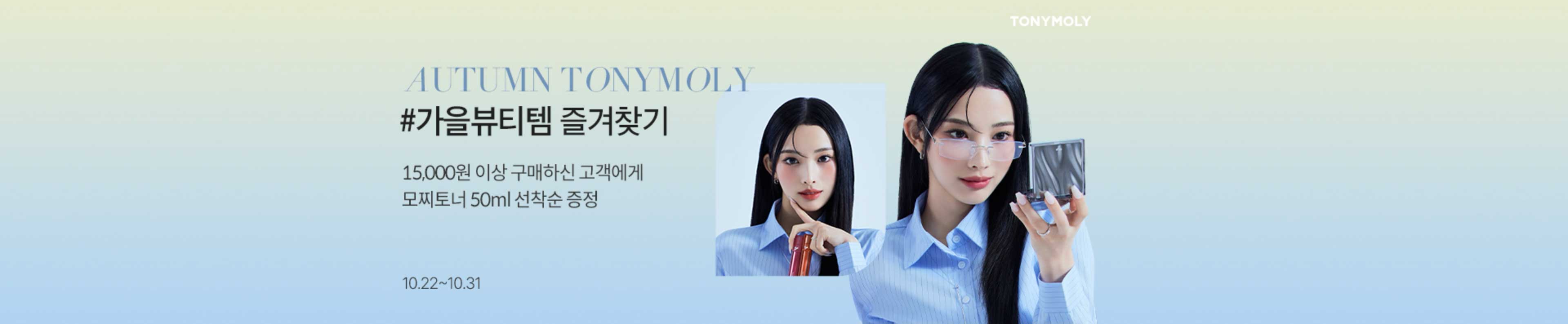 Beauty Sale / 뷰티가 스며드는 오아시스 뷰티특가 8탄