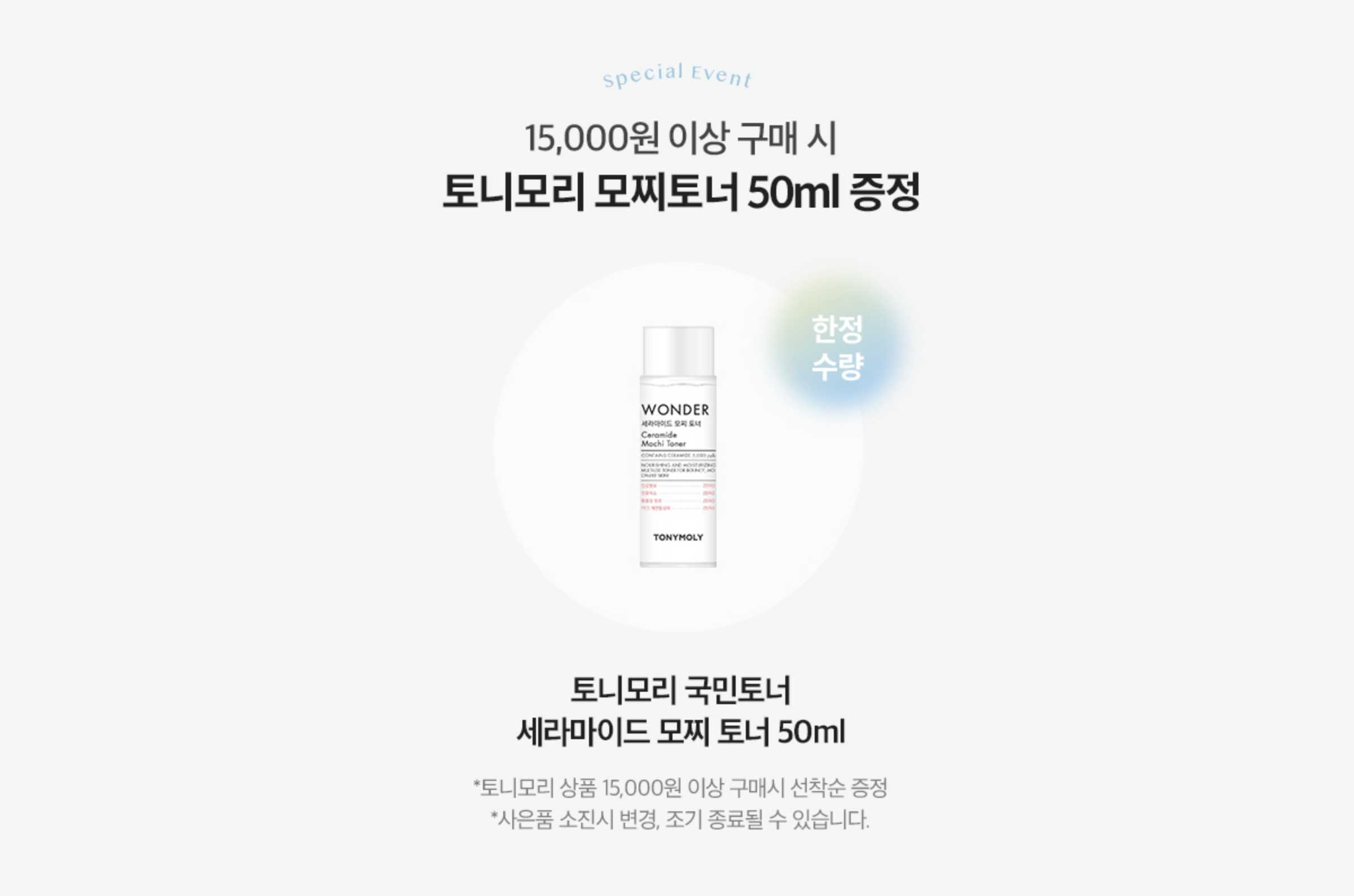 뷰티 특가만의 특별 혜택. 구매할수록 커지는 뷰티선물