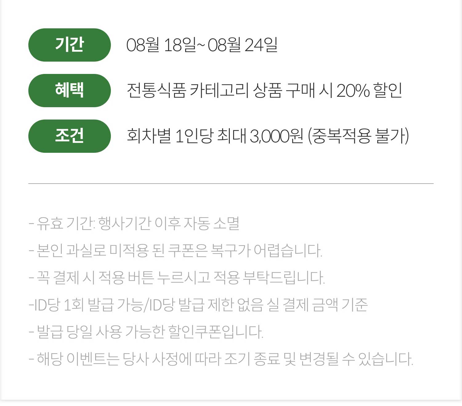 유의사항