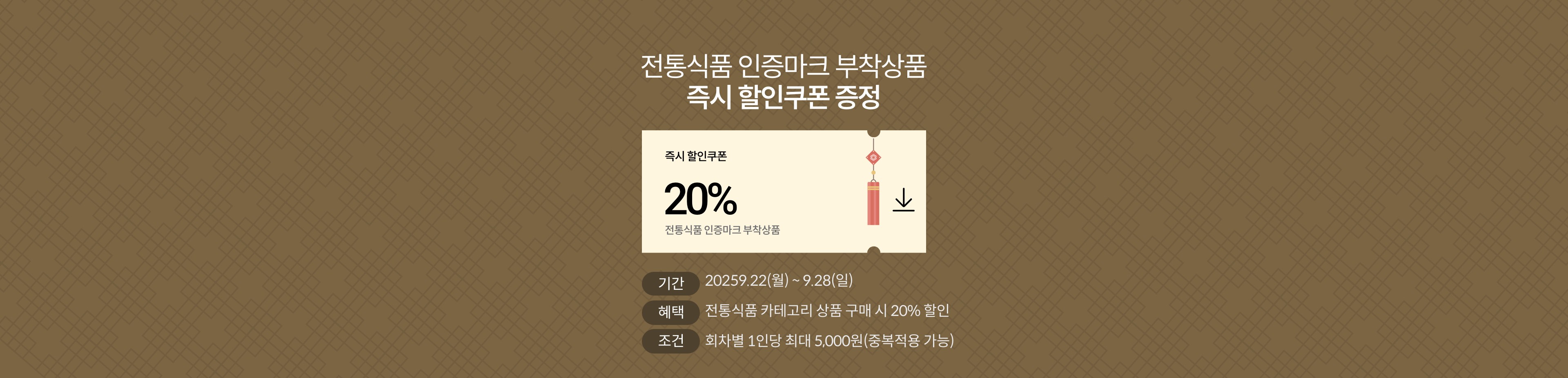 강원특별자치도 강원 우수상품 특별 기획전 할인쿠폰 / 강원도 우수상품 구매 시 10% 할인쿠폰 증정(2025.9.17 ~ 2025.9.30)