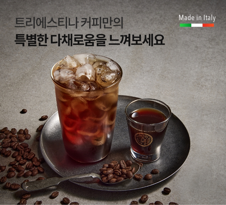 [TRIESTINA] 최고 품질의 스페셜티, 커피의 본고장! 트리에스테를 소개합니다.