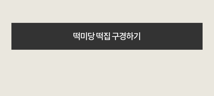 전 제품 만나보기