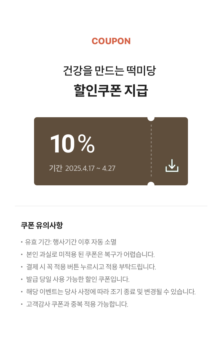 할인쿠폰 지급