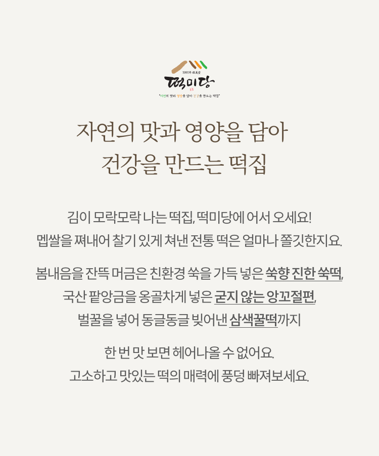 떡미당