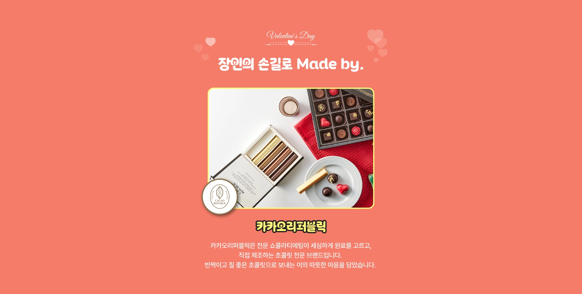 장인의 손길로 Made by 카카오리퍼블릭 