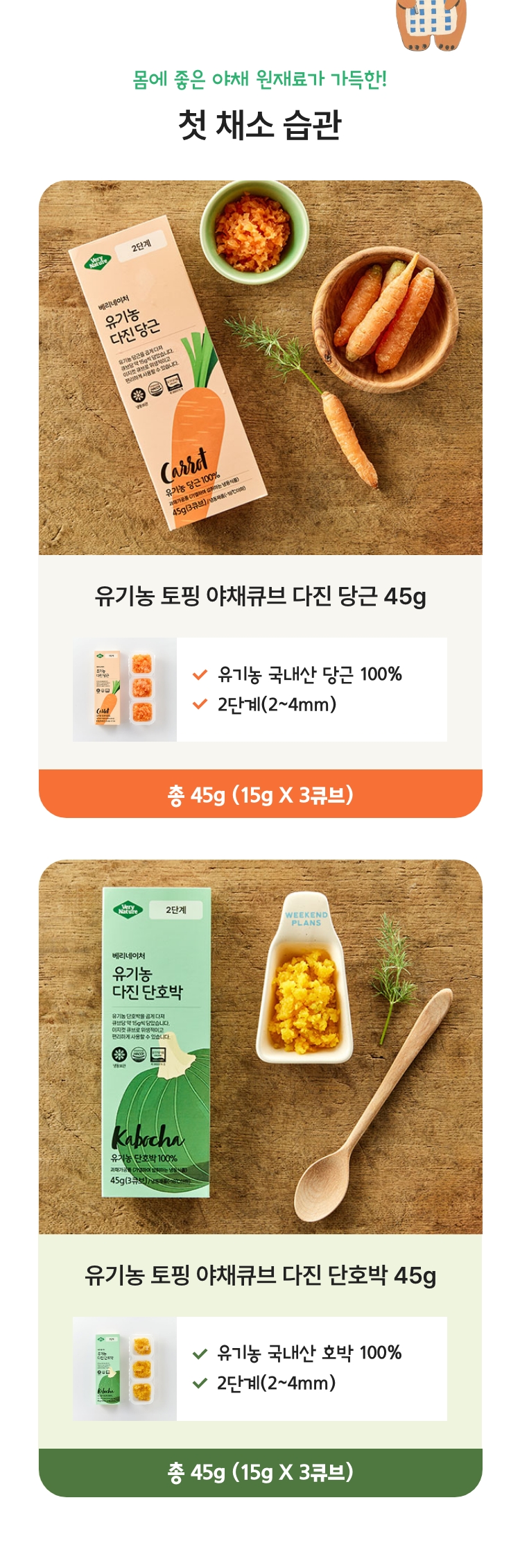 몸에 좋은 비타미노가 미네랄이 가득한! 우리 아이의 첫 채소 습관