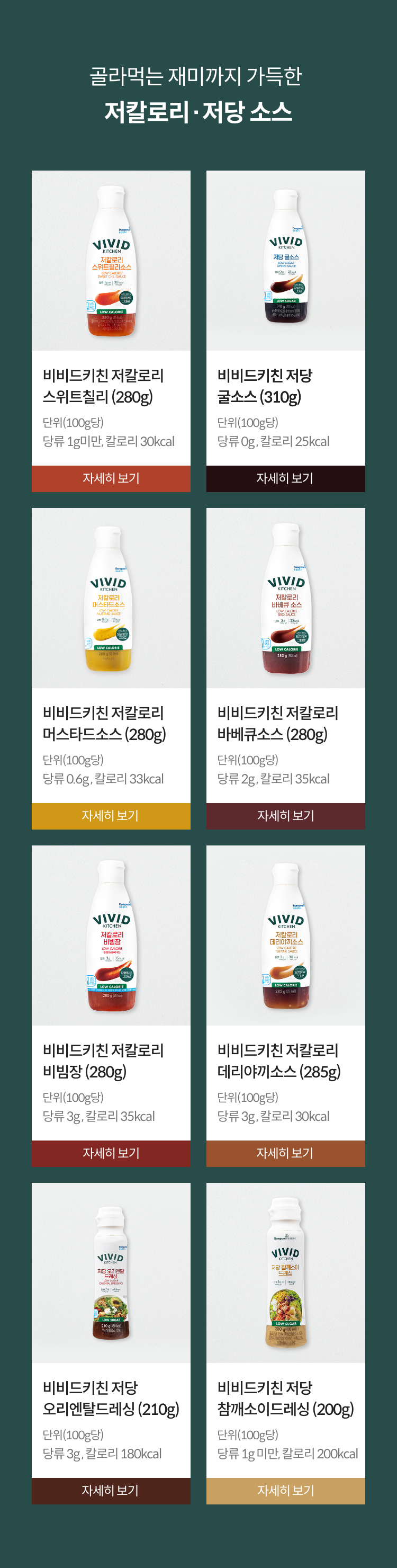오아시스가 만든 우리밀 인기 반찬