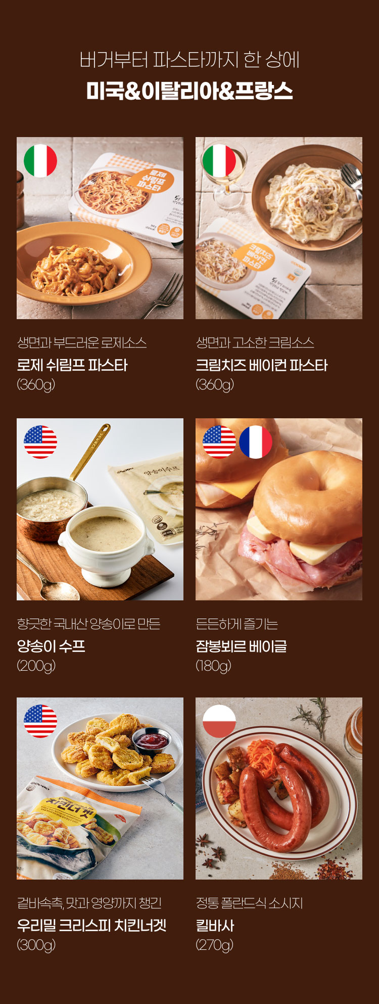 버거부터 파스타까지 한 상에 미국/이탈리아/프랑스