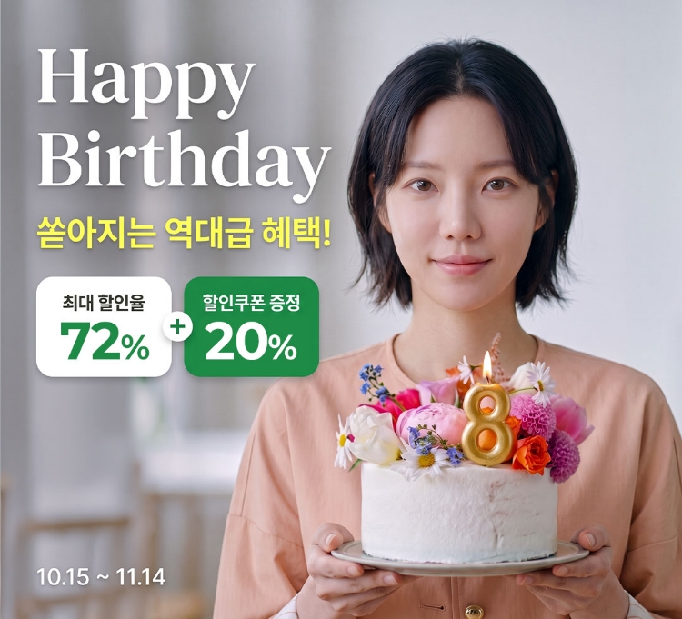 [8주년 기념]Happy Birthday 오아시스 감사축제 3만원 이상 구매하시면 쏟아지는 역대급 혜택!