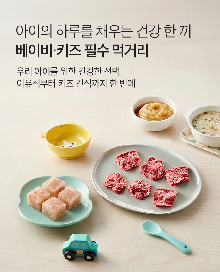 지중해 | 아이의 하루를 채우는 건강 한 끼 베이비 키즈 필수 먹거리. 지중해의 풍미가 하루를 채우는 순간