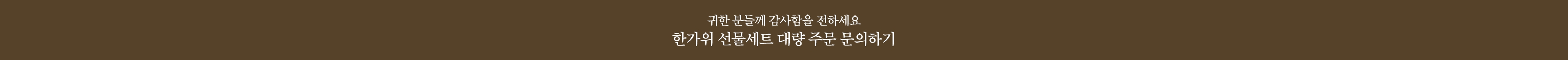 대량주문 문의