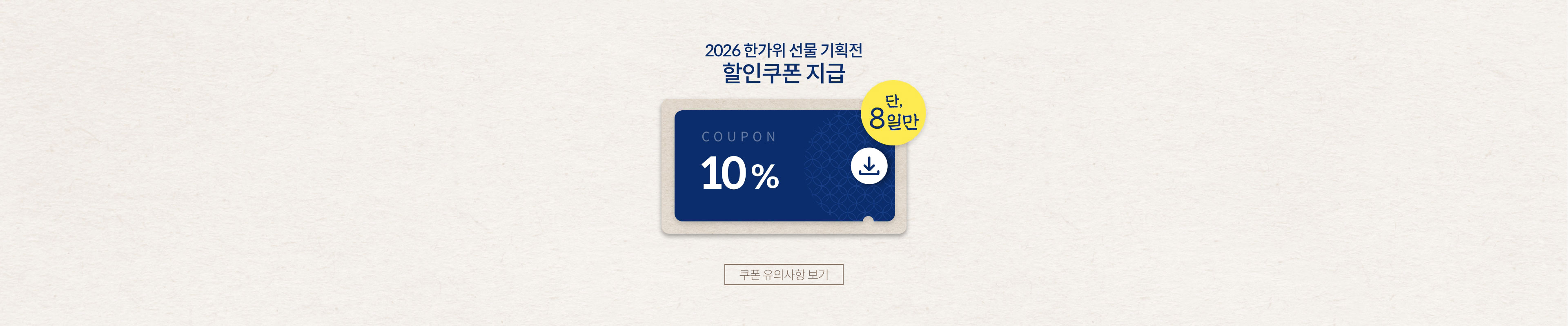 대한민국 수산대전 추가 할인쿠폰 지급