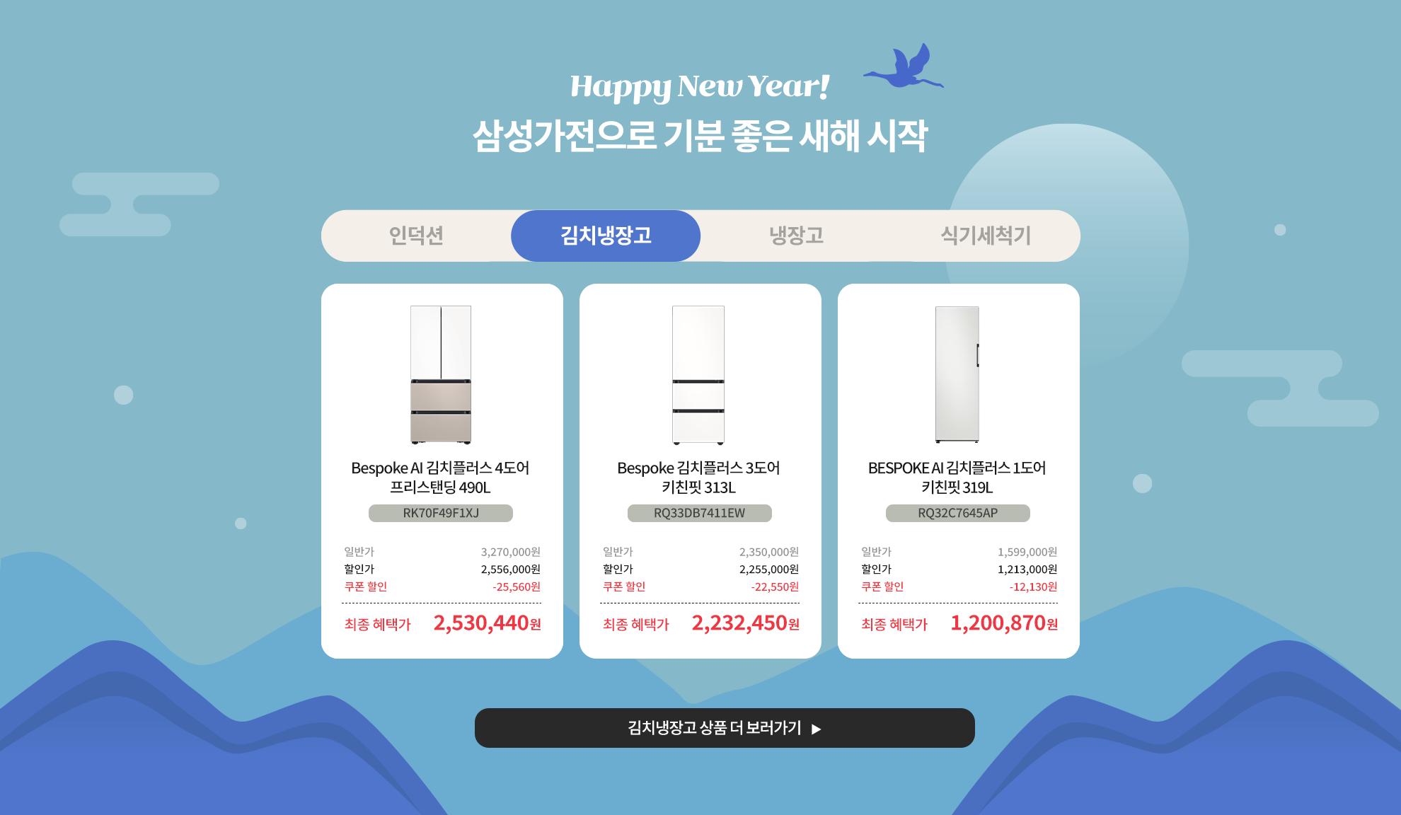 김치냉장고 상품