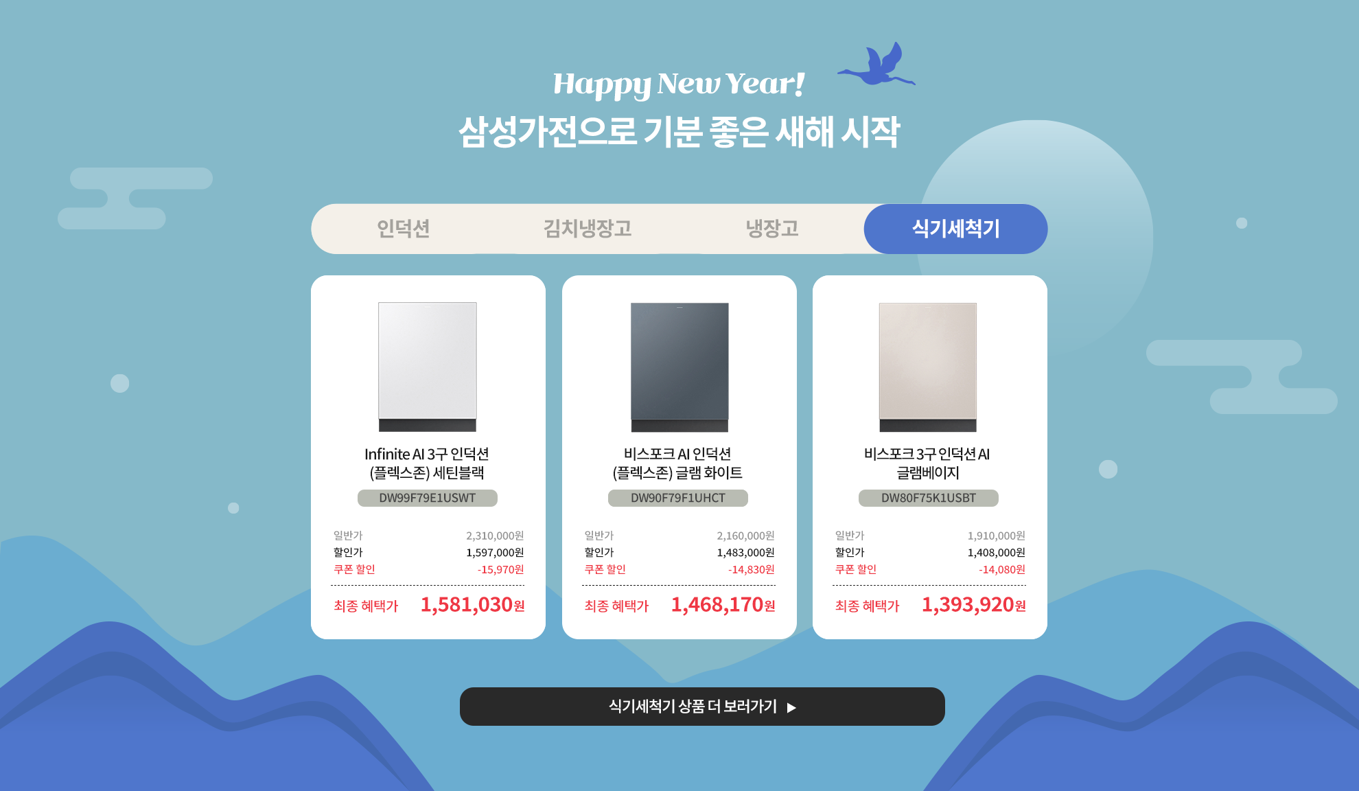 식기세척기 상품