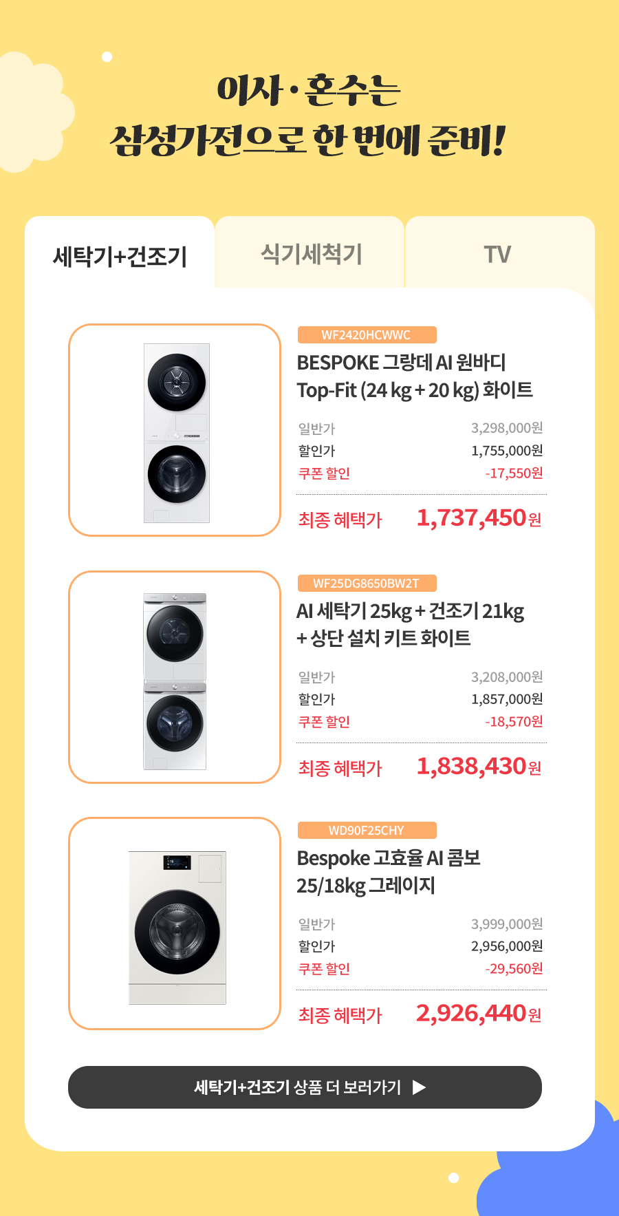 세탁기+건조기 상품