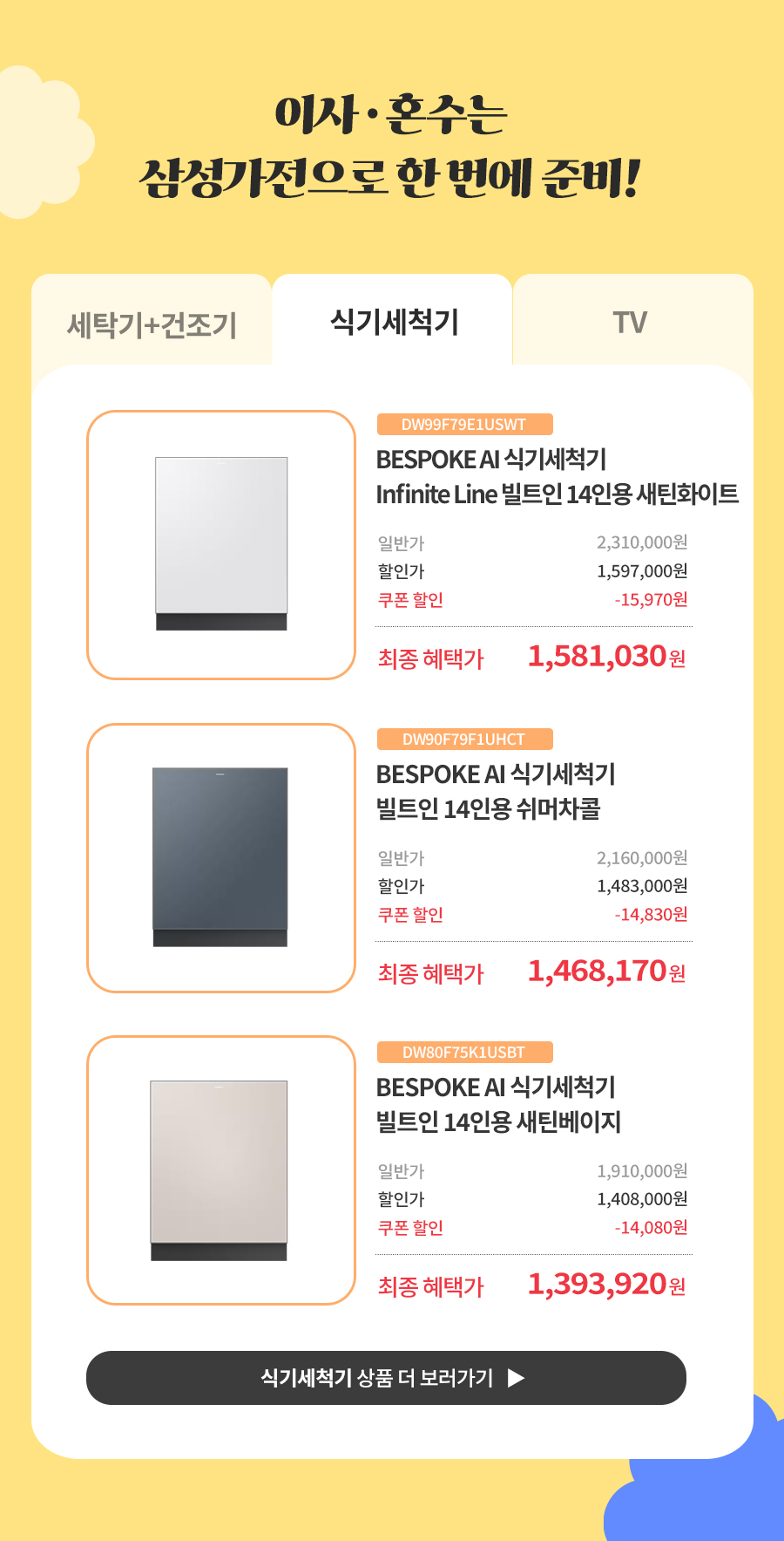 식기세척기 상품