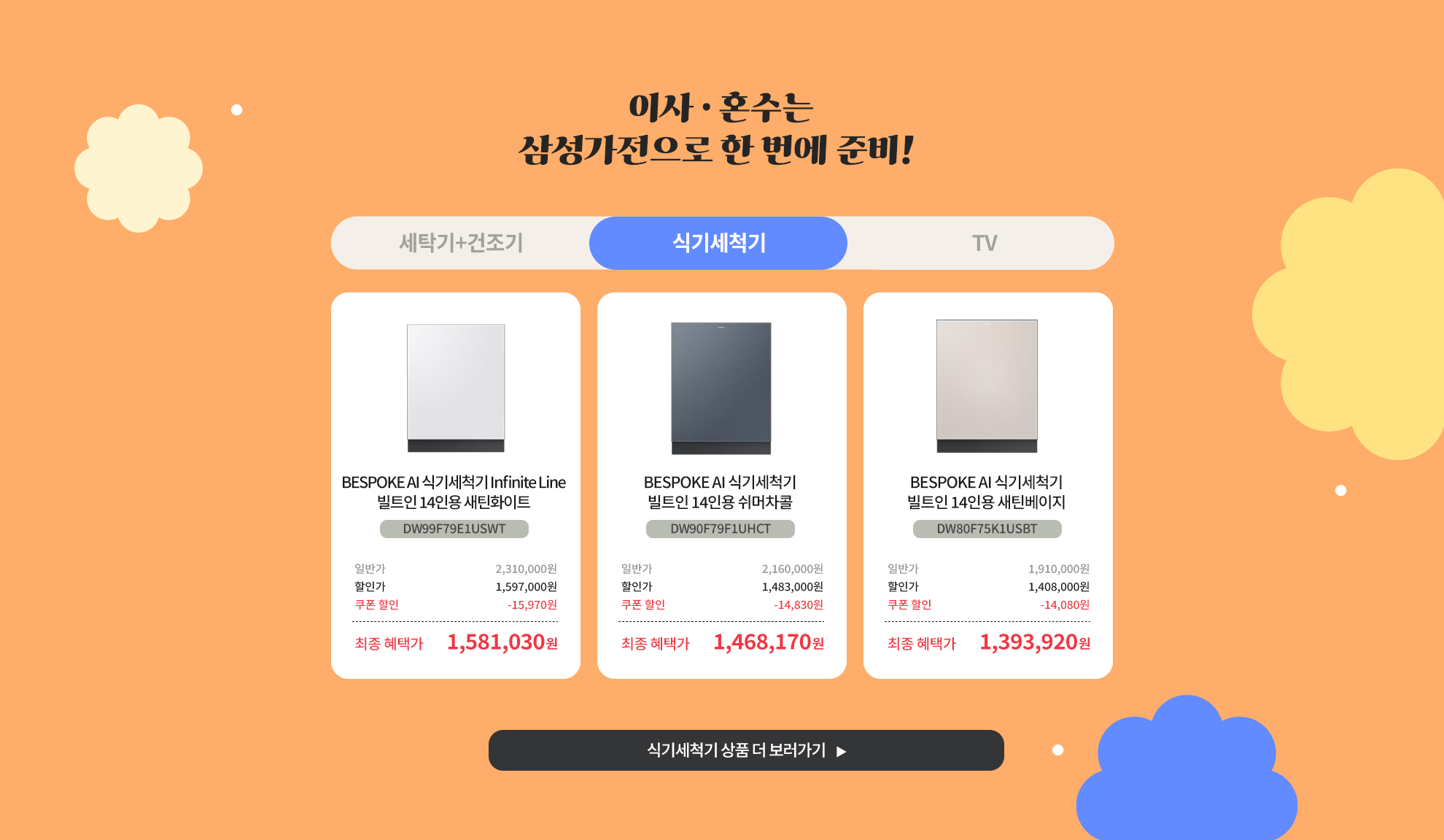 식기세척기 상품