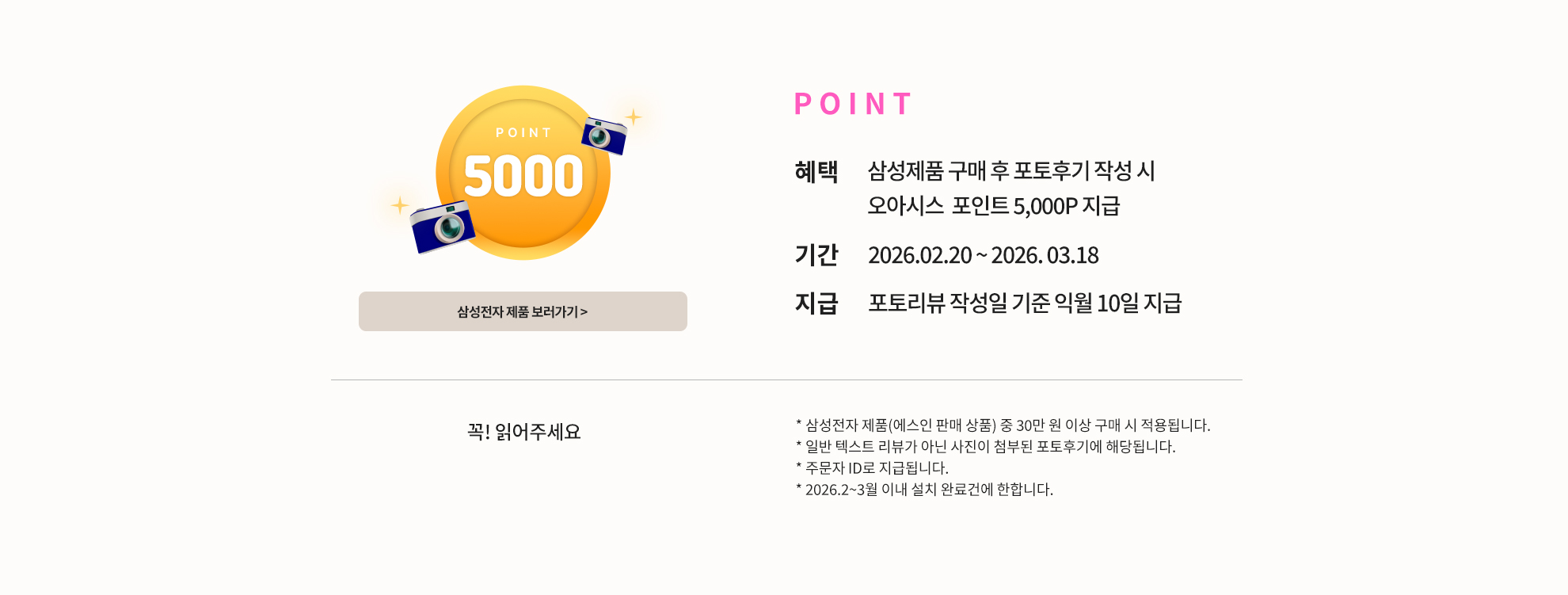 EVENT 02 삼성제품 구매 후 포토후기 작성 시 오아시스 포인트 5,000P 지급