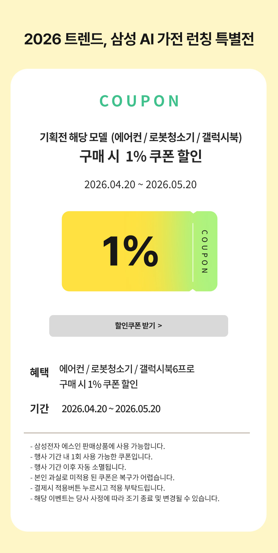 기획전 해당 모델 구매 시 1% 쿠폰 할인