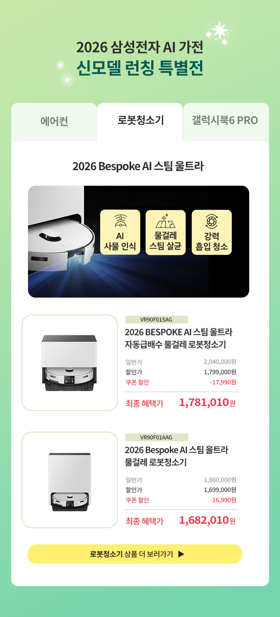 로봇청소기 상품